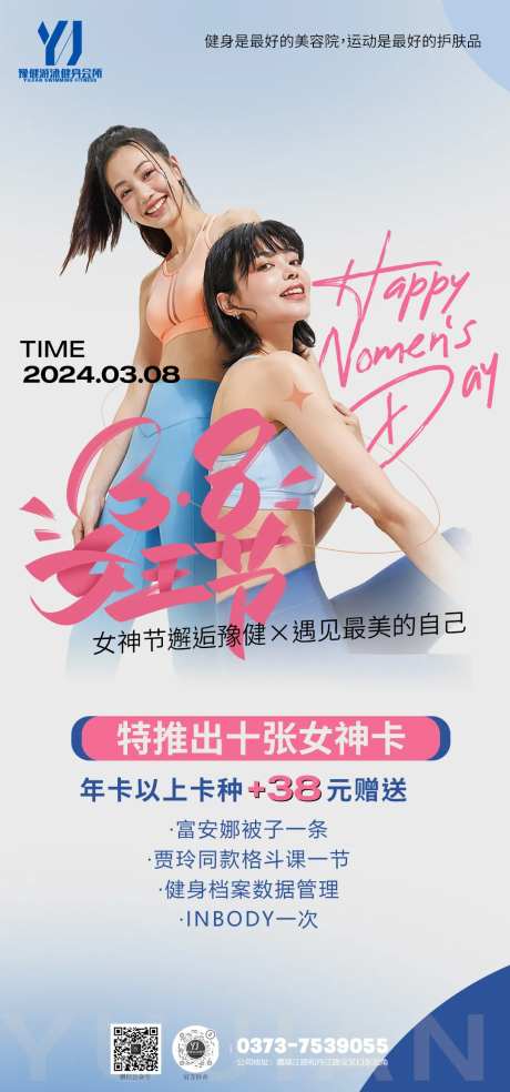 春天健身健身文案私教女神节三八私教课-采灵感-https://www.cailinggan.com/