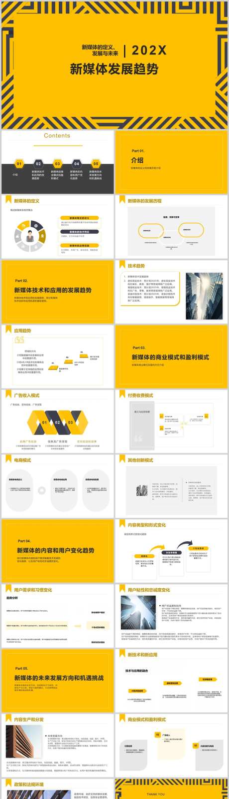 新媒体发展趋势PPT-采灵感-https://www.cailinggan.com/