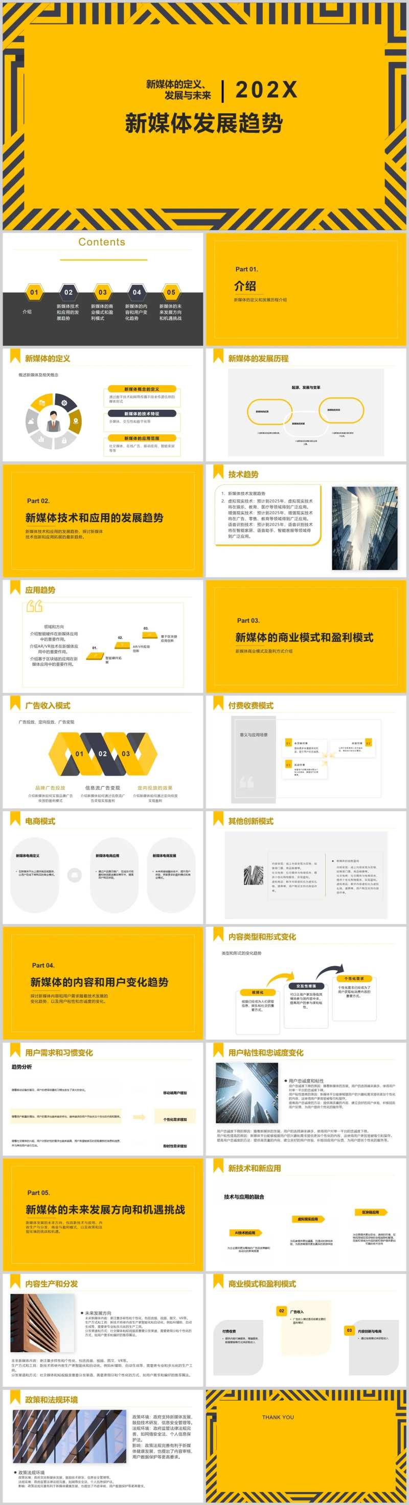 新媒体发展趋势PPT-采灵感-cailinggan.com