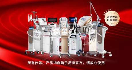 医美正品仪器验真轮播图-采灵感-https://www.cailinggan.com/