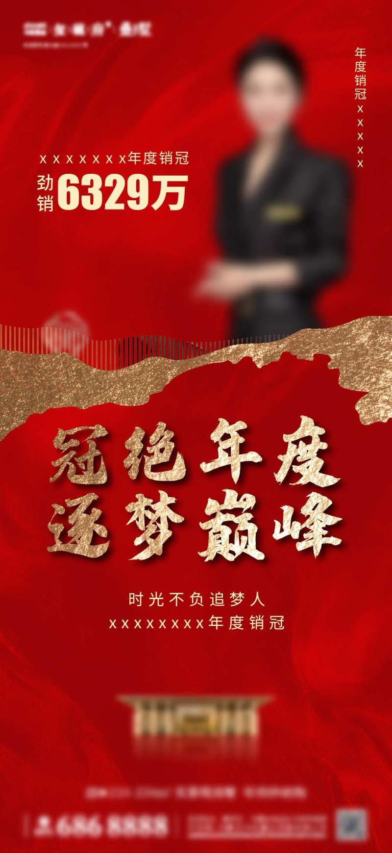 12月销冠单图-采灵感-cailinggan.com