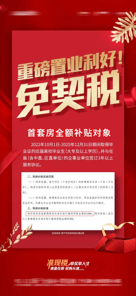 重磅利好红金移动端海报-采灵感-https://www.cailinggan.com/