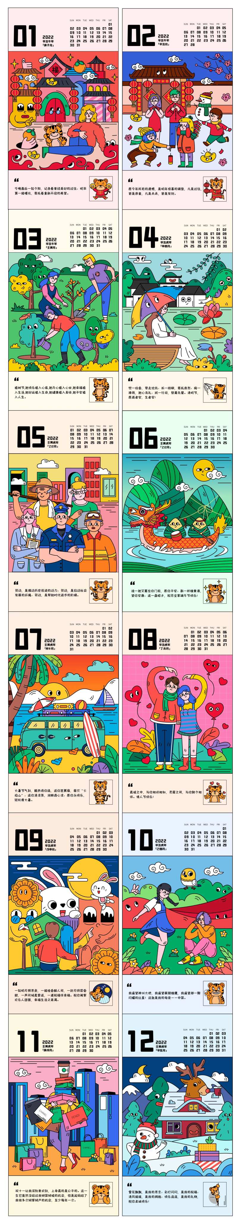 虎年月份矢量卡通系列海报台历设计-采灵感-cailinggan.com