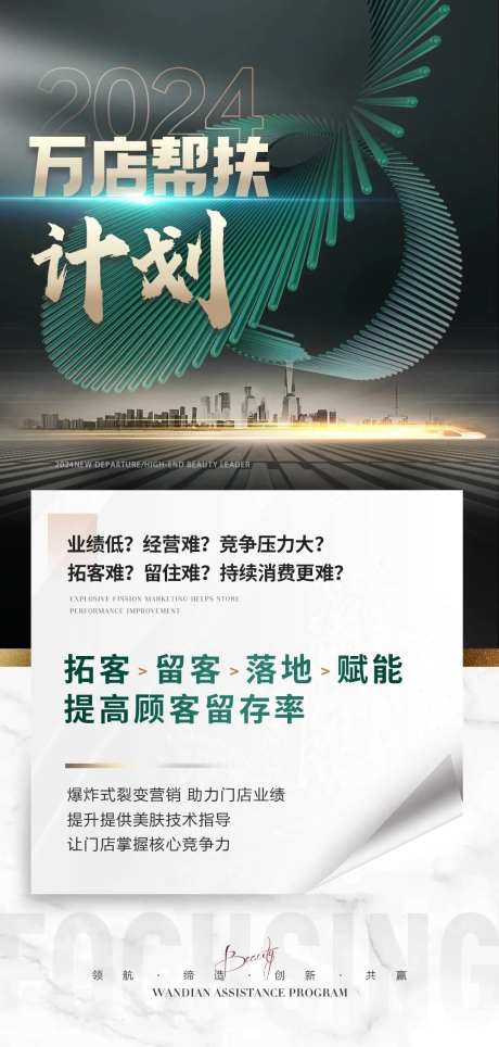 美业招商帮扶海报-采灵感-https://www.cailinggan.com/