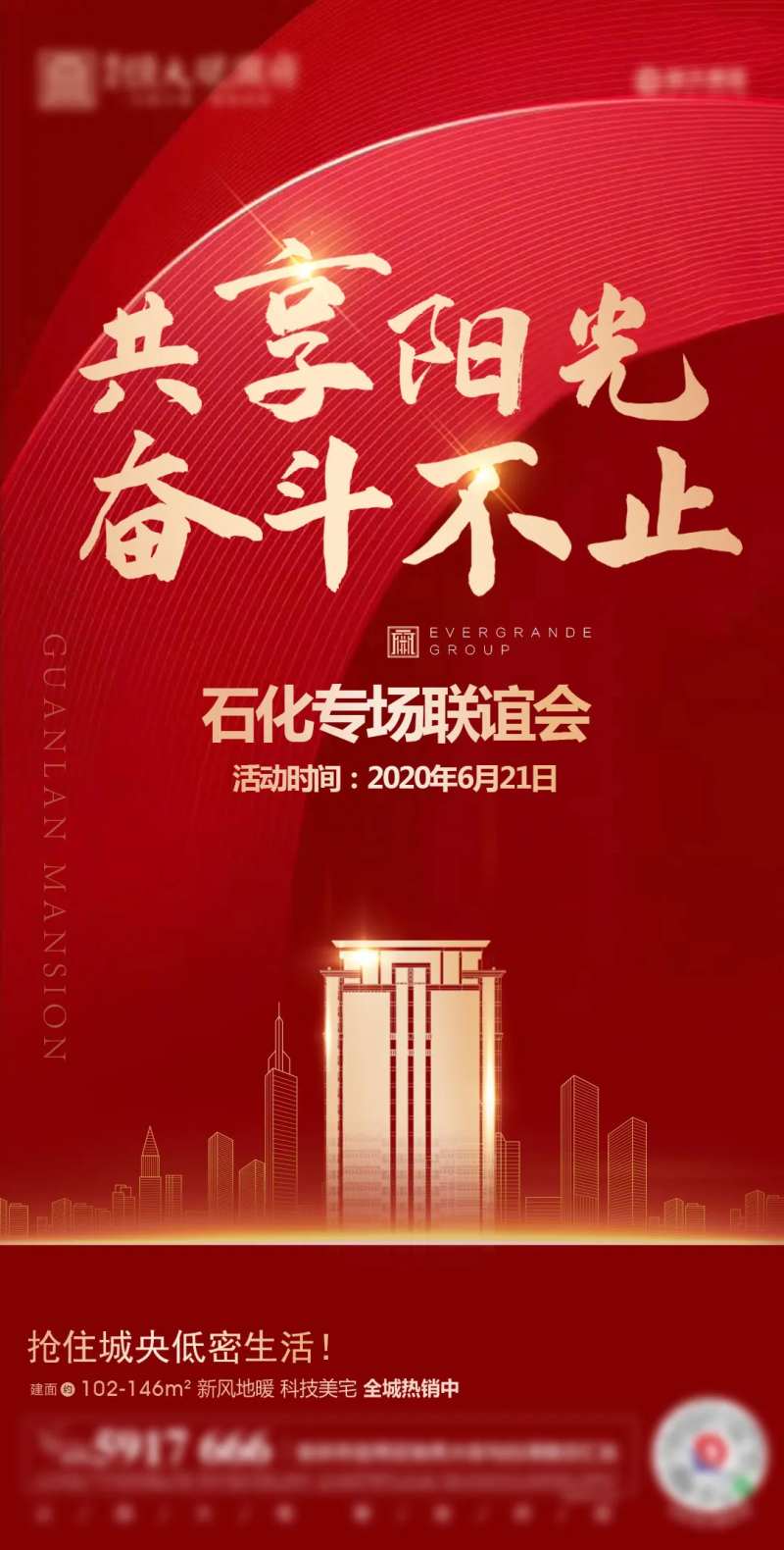 房地产红金联谊会活动海报-采灵感-cailinggan.com