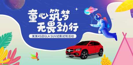 汽车六一儿童节活动主背板-采灵感-https://www.cailinggan.com/