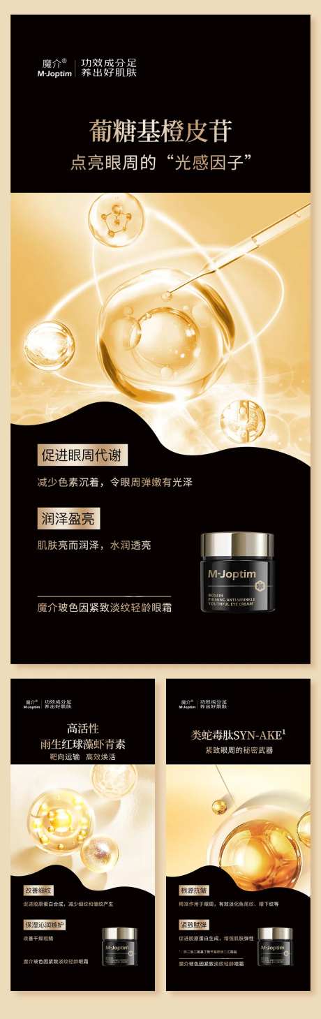 玻色因眼霜护肤功效组图海报-采灵感-https://www.cailinggan.com/