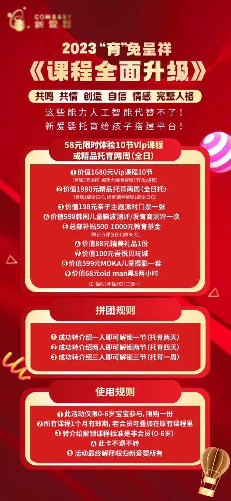 早教促销活动海报-采灵感-https://www.cailinggan.com/