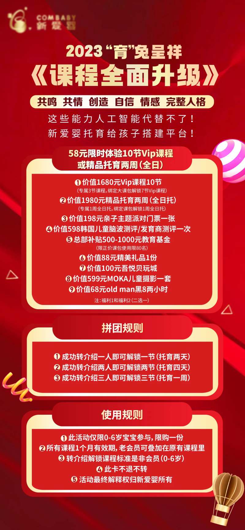 早教促销活动海报-采灵感-cailinggan.com