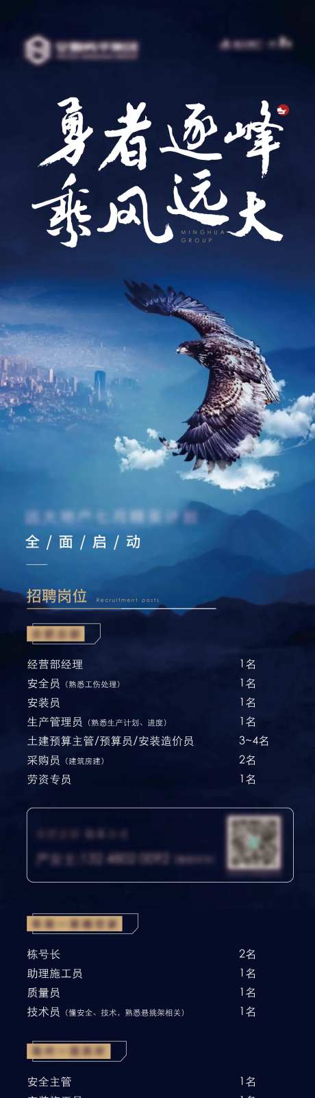 地产招聘长图-采灵感-cailinggan.com