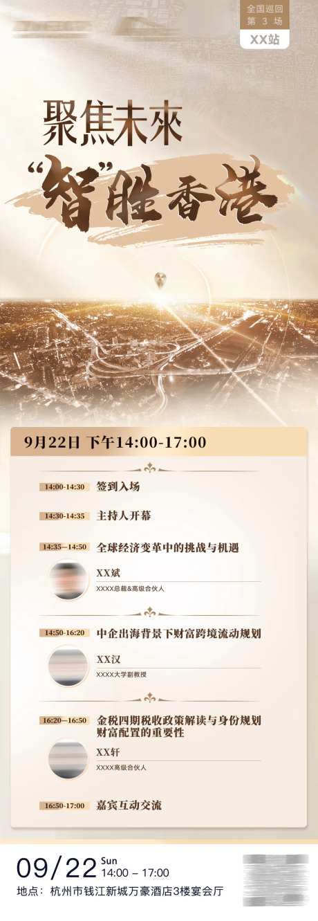 投资移民留学培训机构海报-采灵感-https://www.cailinggan.com/