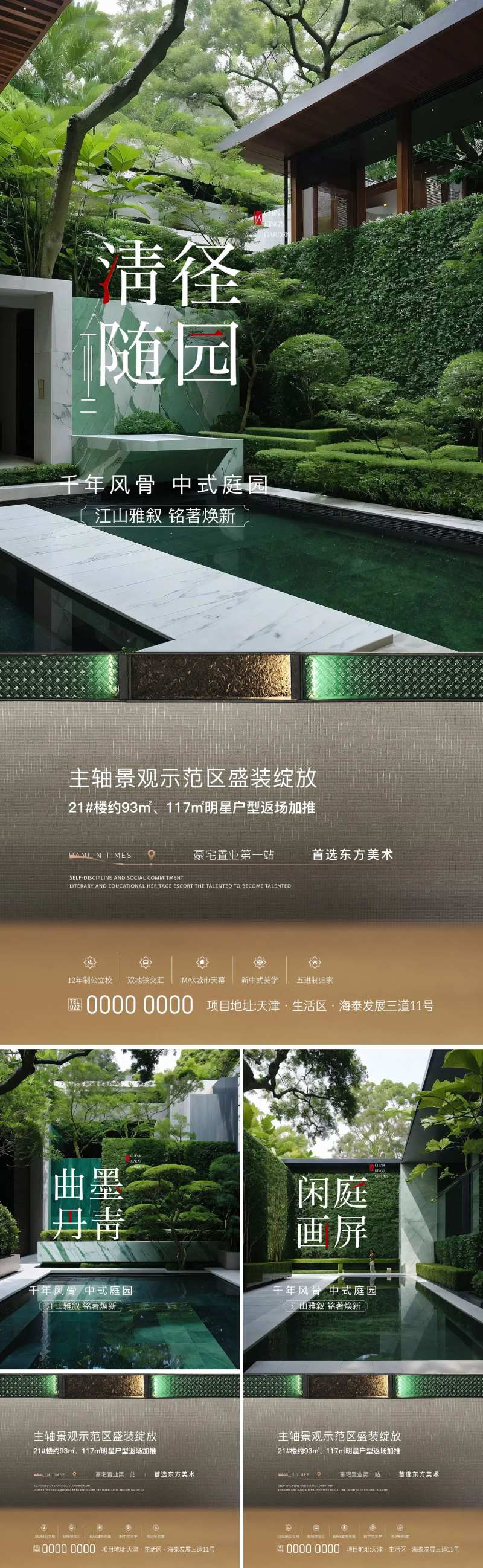 房地产中式景观价值点海报-采灵感-cailinggan.com