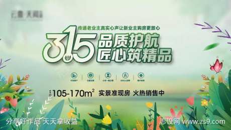 房地产315品质价值点暖春春天春季                                                                                                                                                                                       -采灵感-https://www.cailinggan.com/