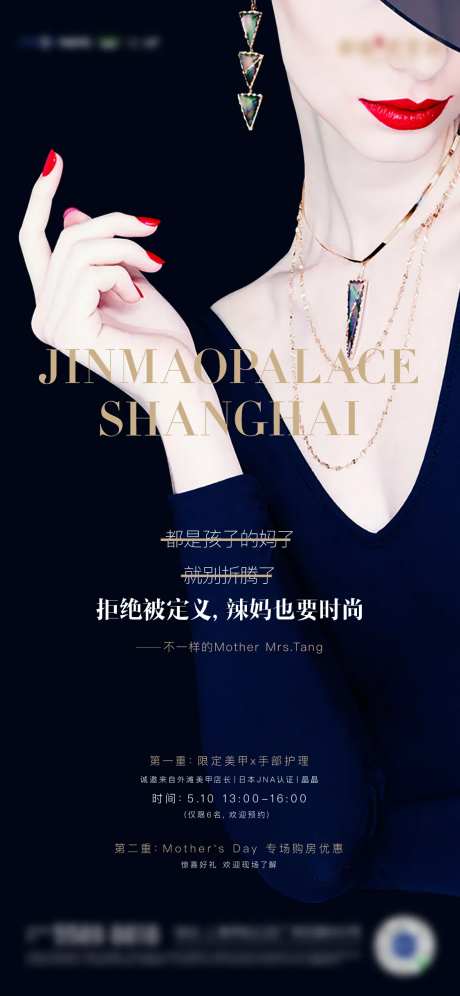 时尚女神辣妈活动海报-采灵感-https://www.cailinggan.com/