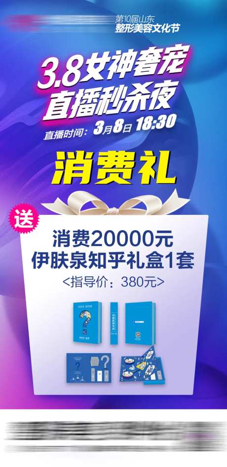 3.8女神奢宠直播秒杀夜-采灵感-https://www.cailinggan.com/
