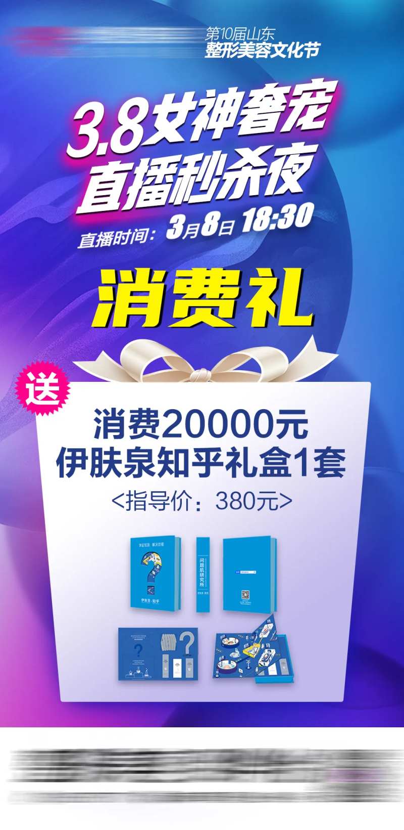 3.8女神奢宠直播秒杀夜-采灵感-cailinggan.com