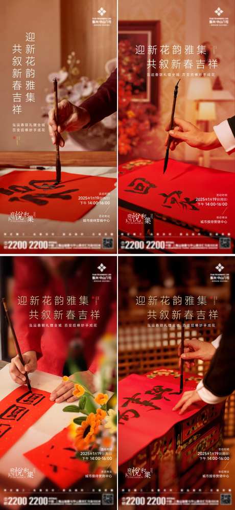 春节写对联活动海报-采灵感-https://www.cailinggan.com/