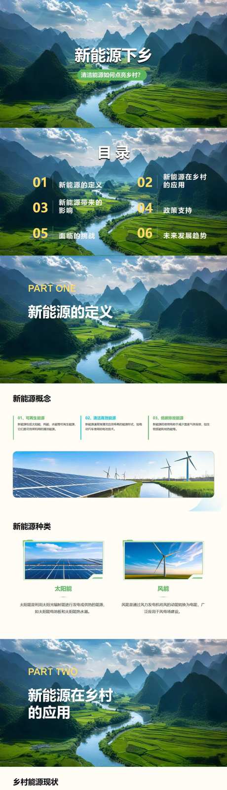 新能源下乡PPT-采灵感-https://www.cailinggan.com/