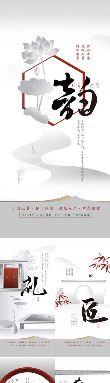 中式地产豪宅中国风海报-采灵感-https://www.cailinggan.com/