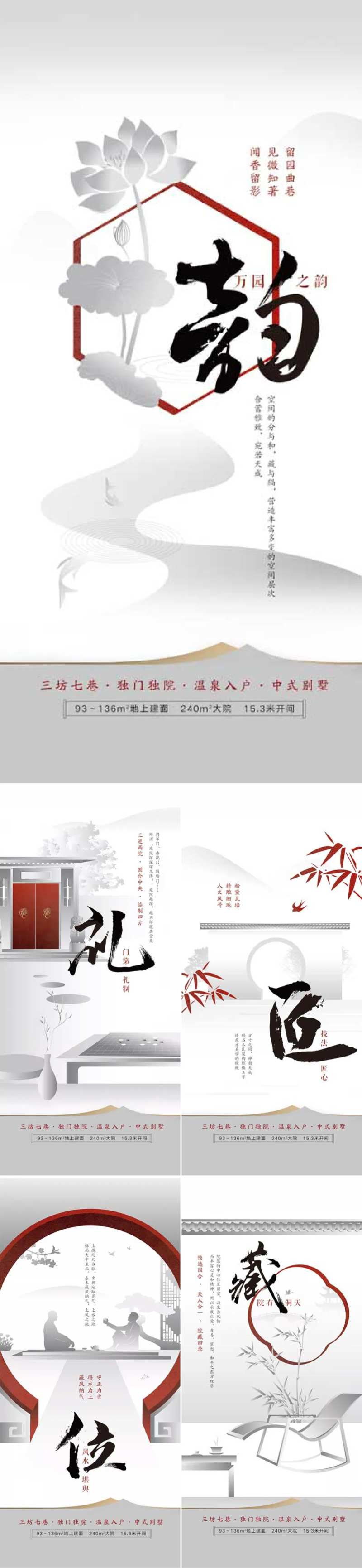 中式地产豪宅中国风海报-采灵感-cailinggan.com