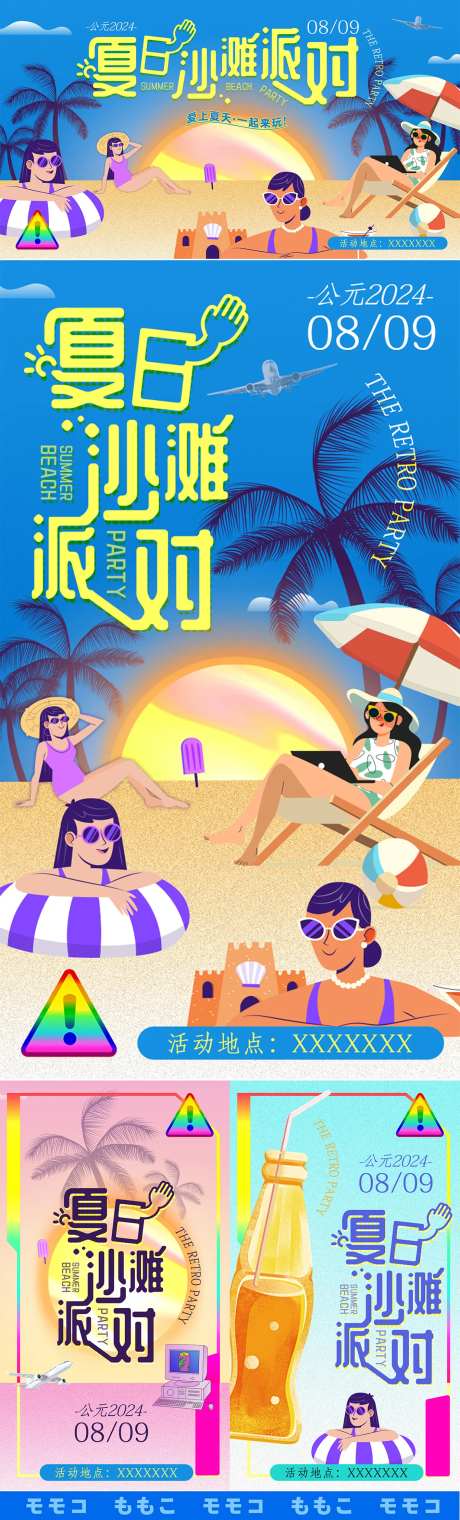 复古夏日沙滩派对海报-采灵感-https://www.cailinggan.com/