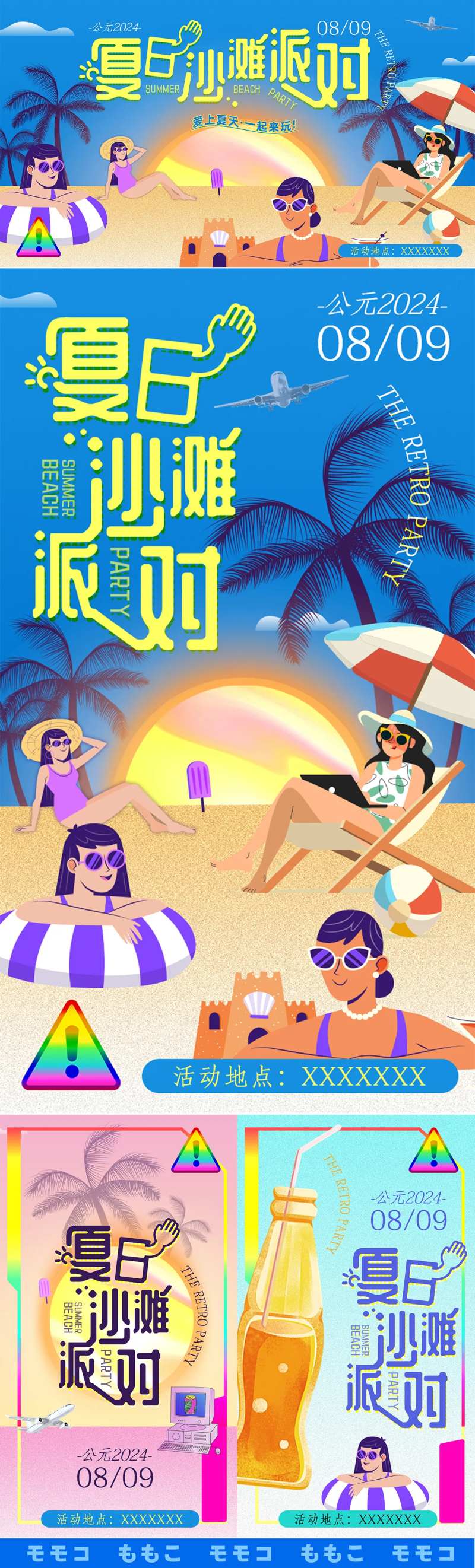 复古夏日沙滩派对海报-采灵感-cailinggan.com