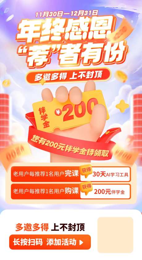 转介绍福利海报-采灵感-https://www.cailinggan.com/