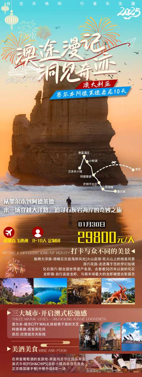 澳大利亚南澳旅游海报-采灵感-https://www.cailinggan.com/