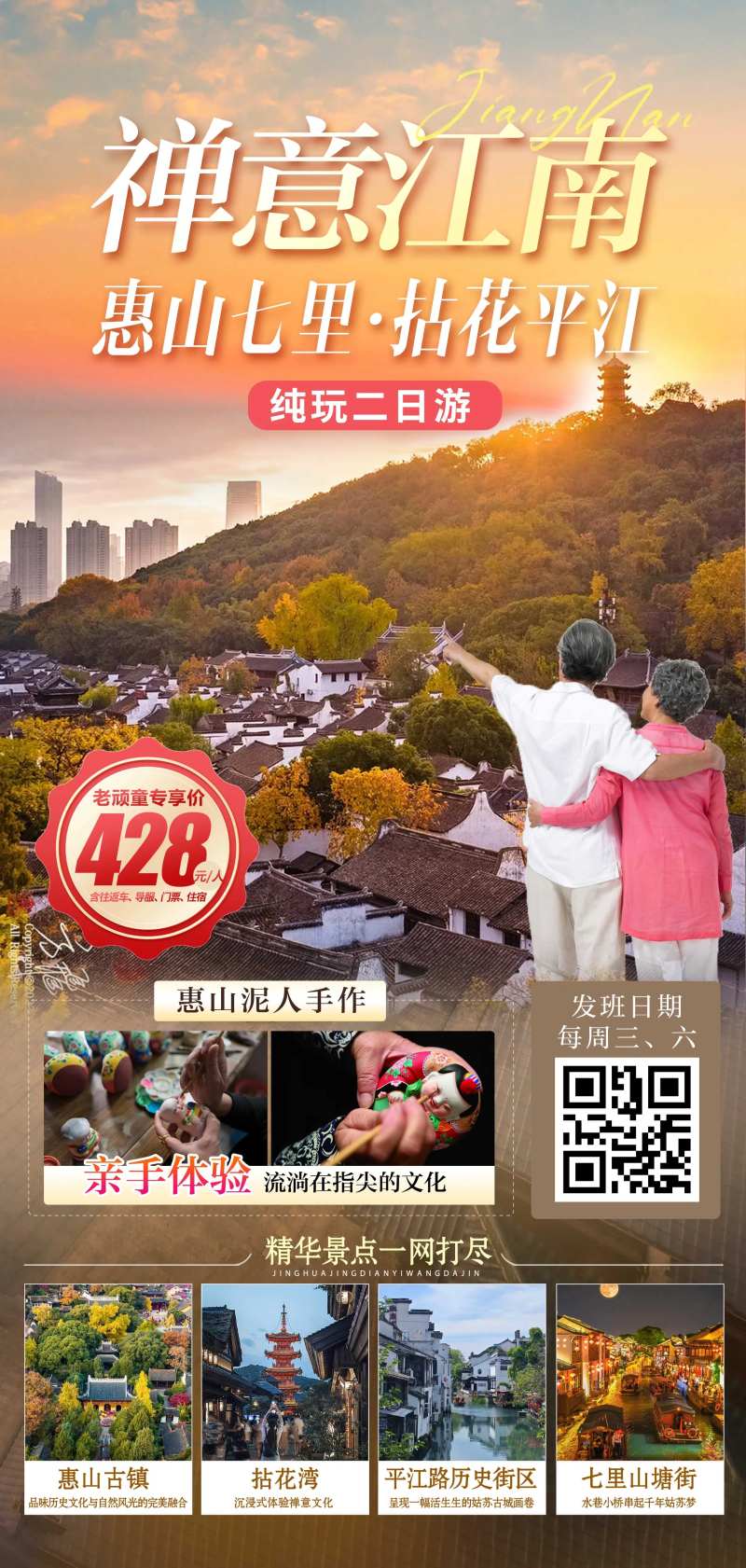 江苏禅意江南 -采灵感-cailinggan.com
