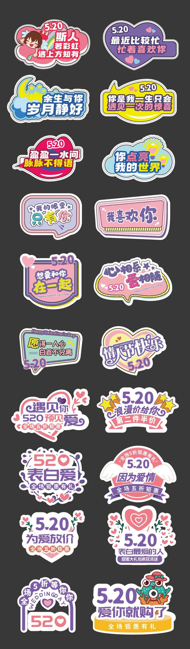 520甜蜜情人节手举牌-采灵感-cailinggan.com