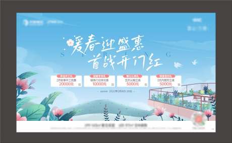 地产暖春活动海报-采灵感-https://www.cailinggan.com/