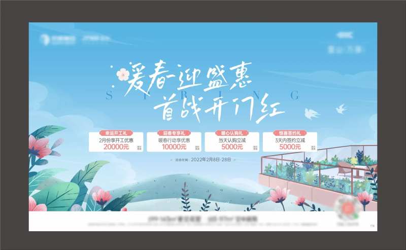 地产暖春活动海报-采灵感-cailinggan.com