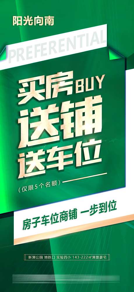 买房送铺送车位海报-采灵感-https://www.cailinggan.com/