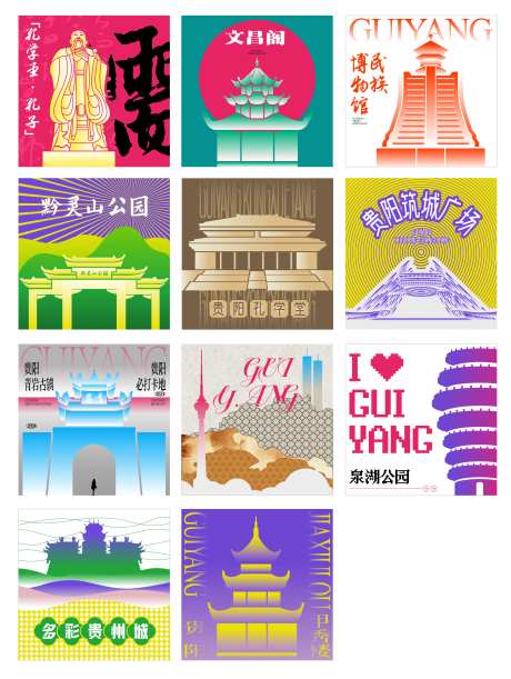 贵阳地标建筑-采灵感-https://www.cailinggan.com/