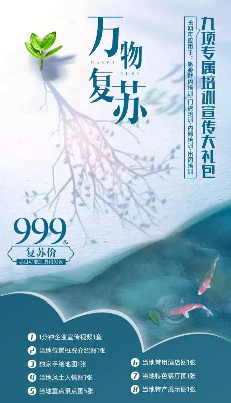 万物复苏促销海报-采灵感-https://www.cailinggan.com/