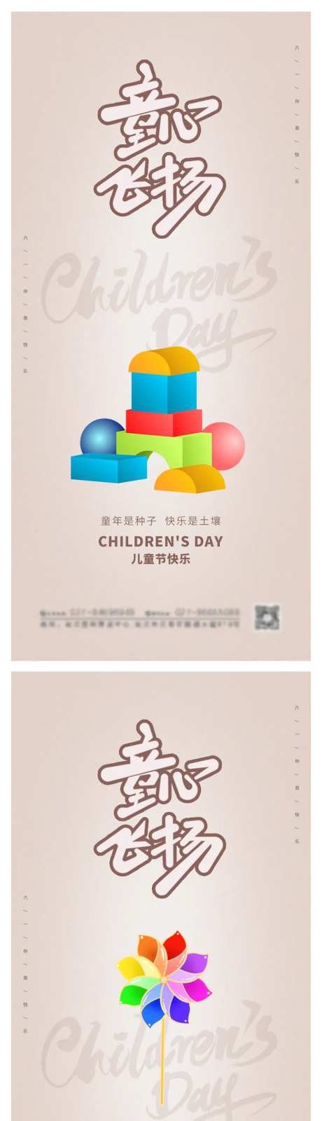 童心飞扬六一儿童节系列海报-采灵感-https://www.cailinggan.com/