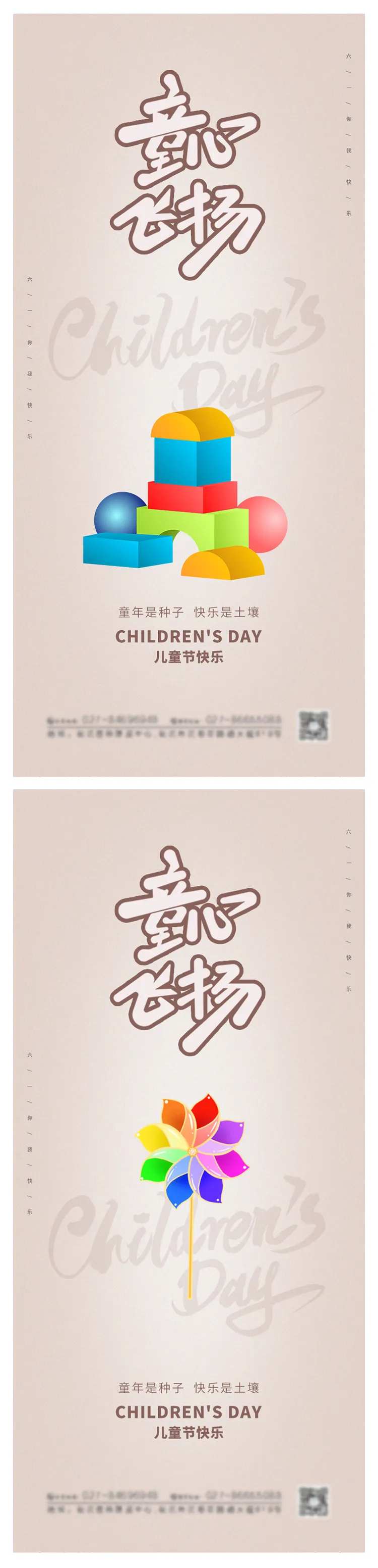 童心飞扬六一儿童节系列海报-采灵感-cailinggan.com