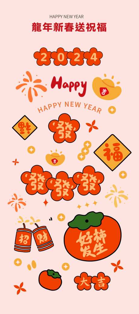 新年元素贴纸祝福-采灵感-https://www.cailinggan.com/