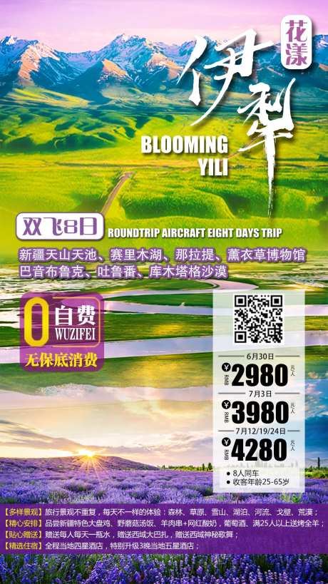 伊犁旅游海报-采灵感-https://www.cailinggan.com/