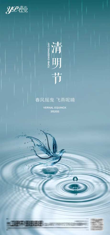 清明节移动端海报-采灵感-https://www.cailinggan.com/