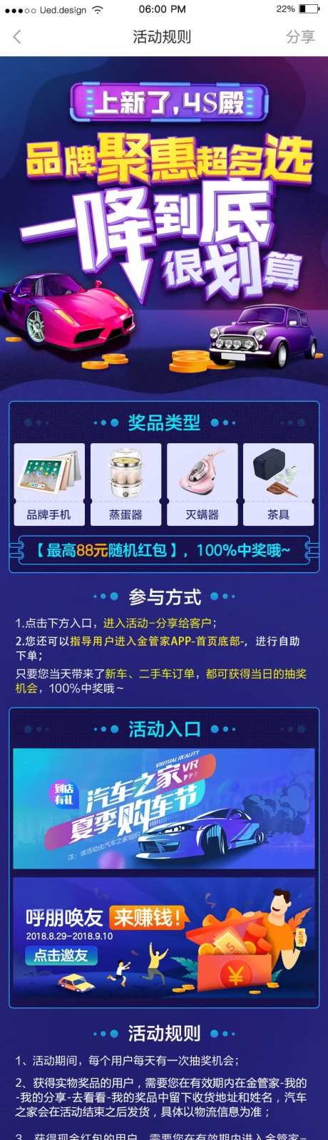 豪车品牌惠购活动规则长图海报-采灵感-https://www.cailinggan.com/