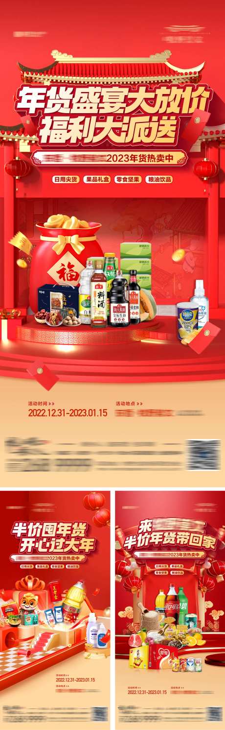地产年货节半价购活动系列海报-采灵感-https://www.cailinggan.com/
