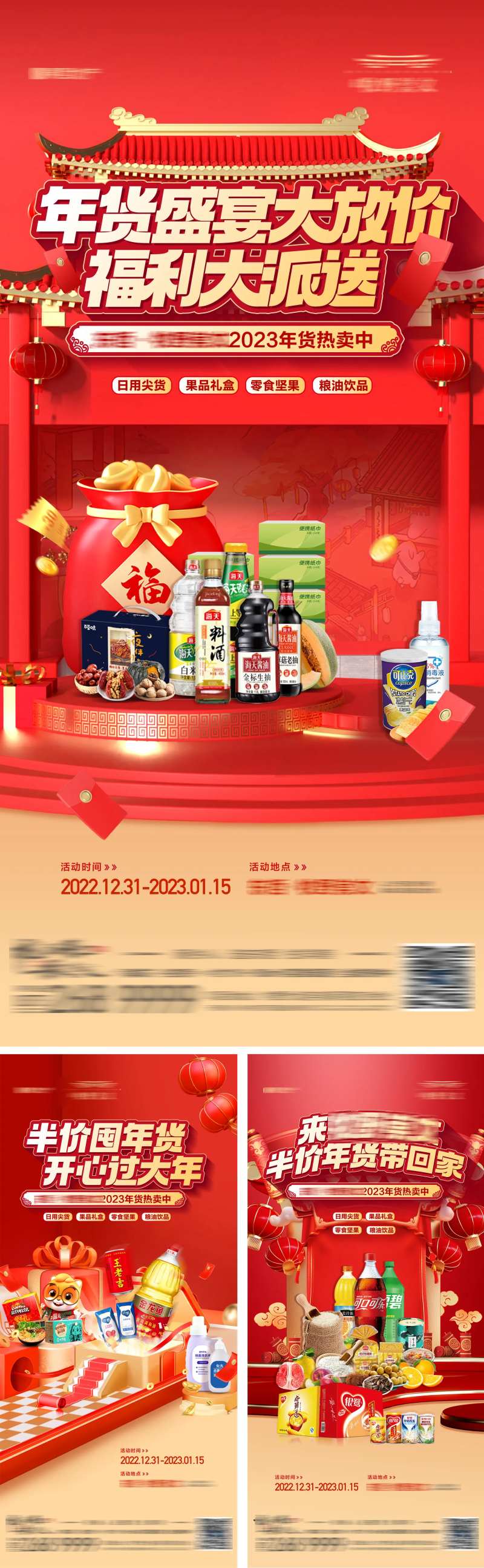 地产年货节半价购活动系列海报-采灵感-cailinggan.com