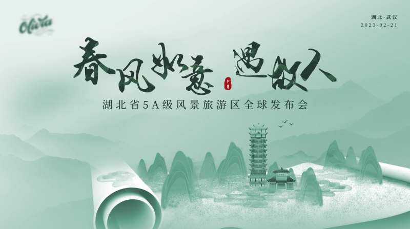 中式旅游发布会背景板-采灵感-cailinggan.com