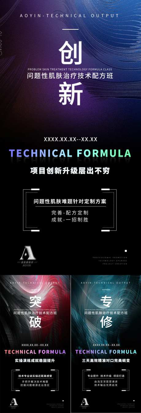 线上线下课程朋友圈造势系列海报-采灵感-https://www.cailinggan.com/