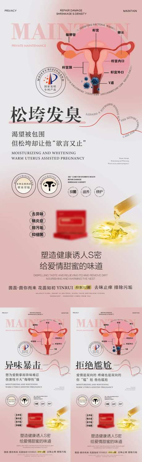 私密养护海报-采灵感-cailinggan.com