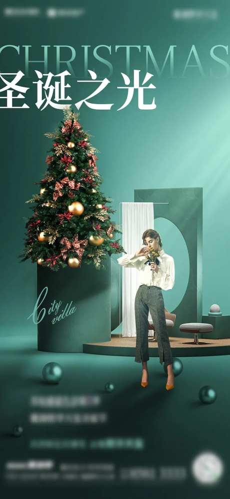 地产圣诞时尚风格合成海报-采灵感-https://www.cailinggan.com/