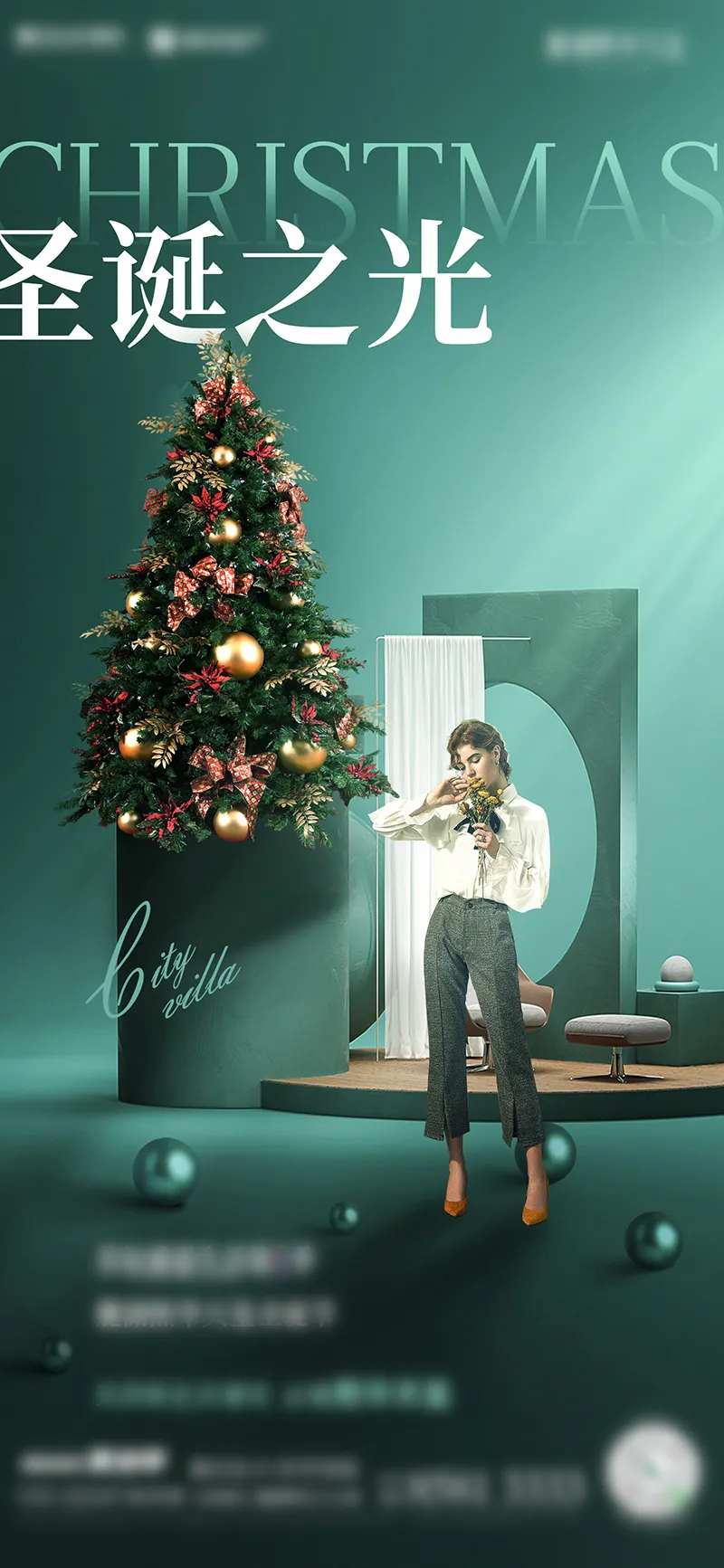 地产圣诞时尚风格合成海报-采灵感-cailinggan.com