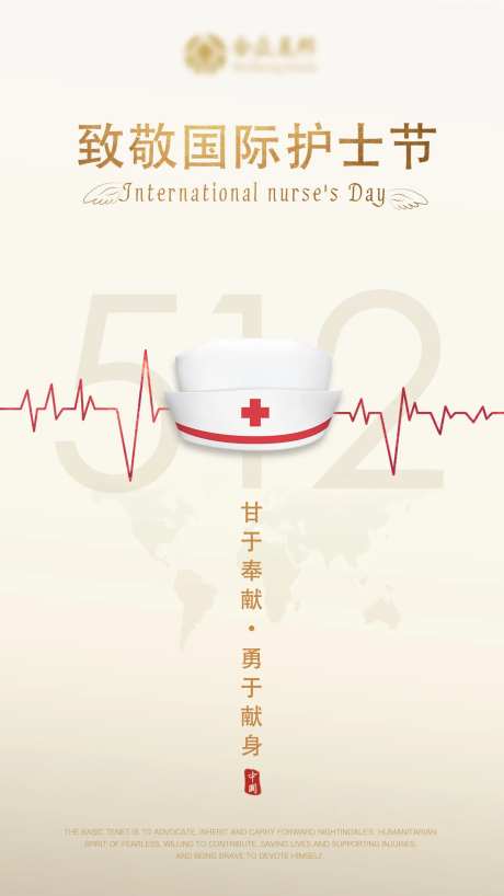 致敬国际护士节海报-采灵感-https://www.cailinggan.com/