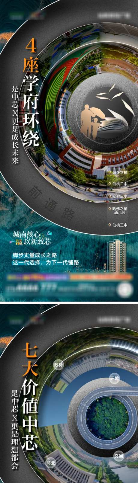 地产城芯配套价值点系列海报-采灵感-https://www.cailinggan.com/